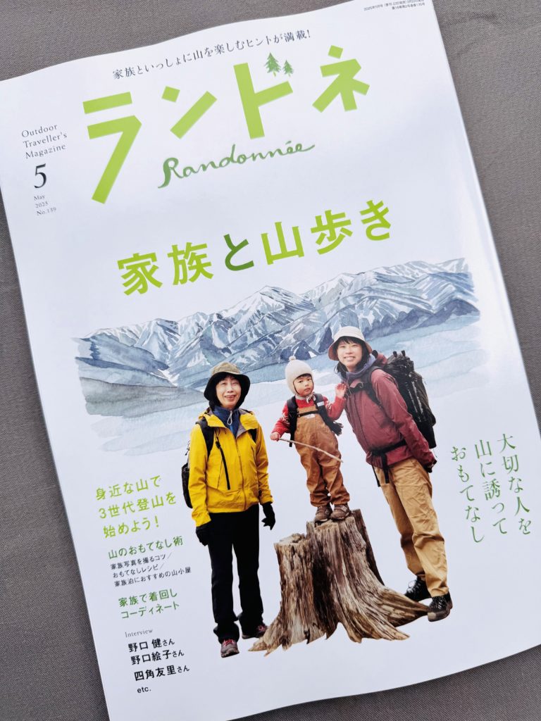 ランドネ5月号